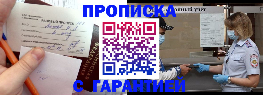 прописка штамп в Ярцево