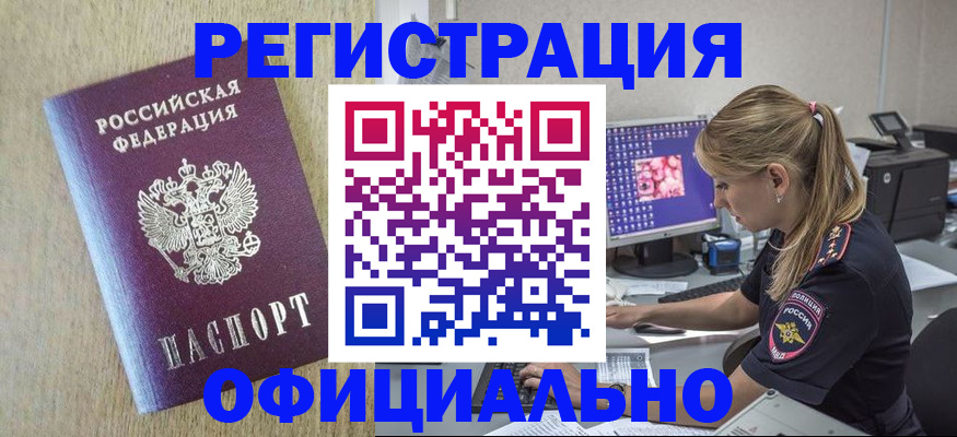 временная регистрация в квартире в Ярцево