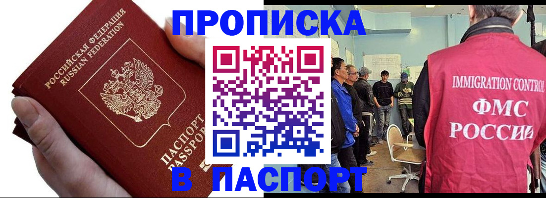 прописка паспорт в Ярцево